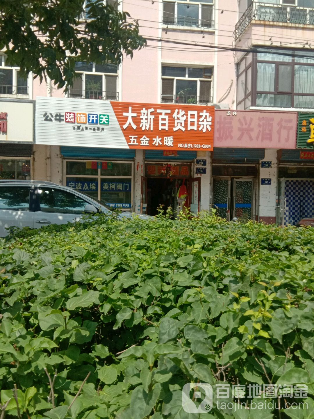 大新百货商店