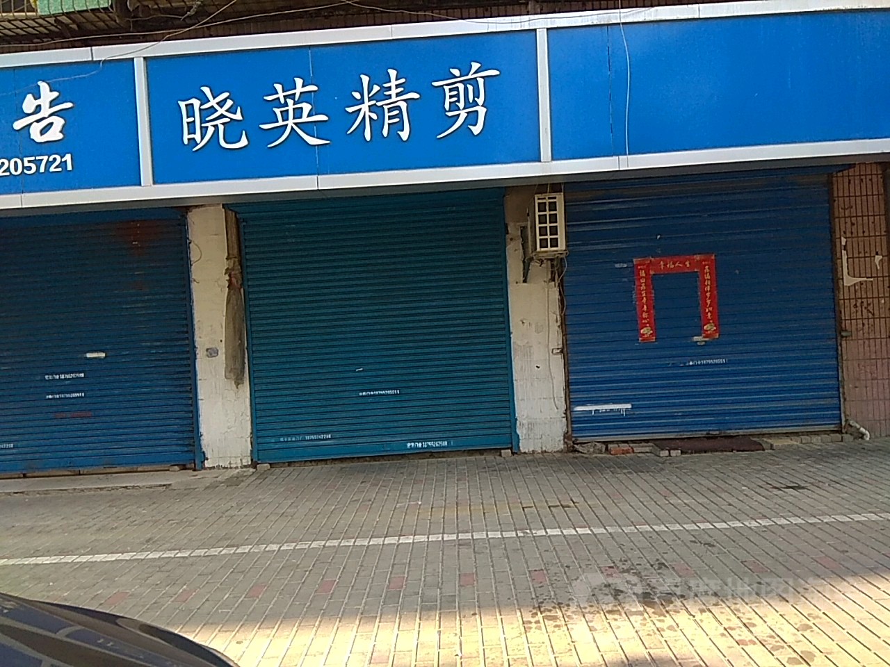 晓英精剪