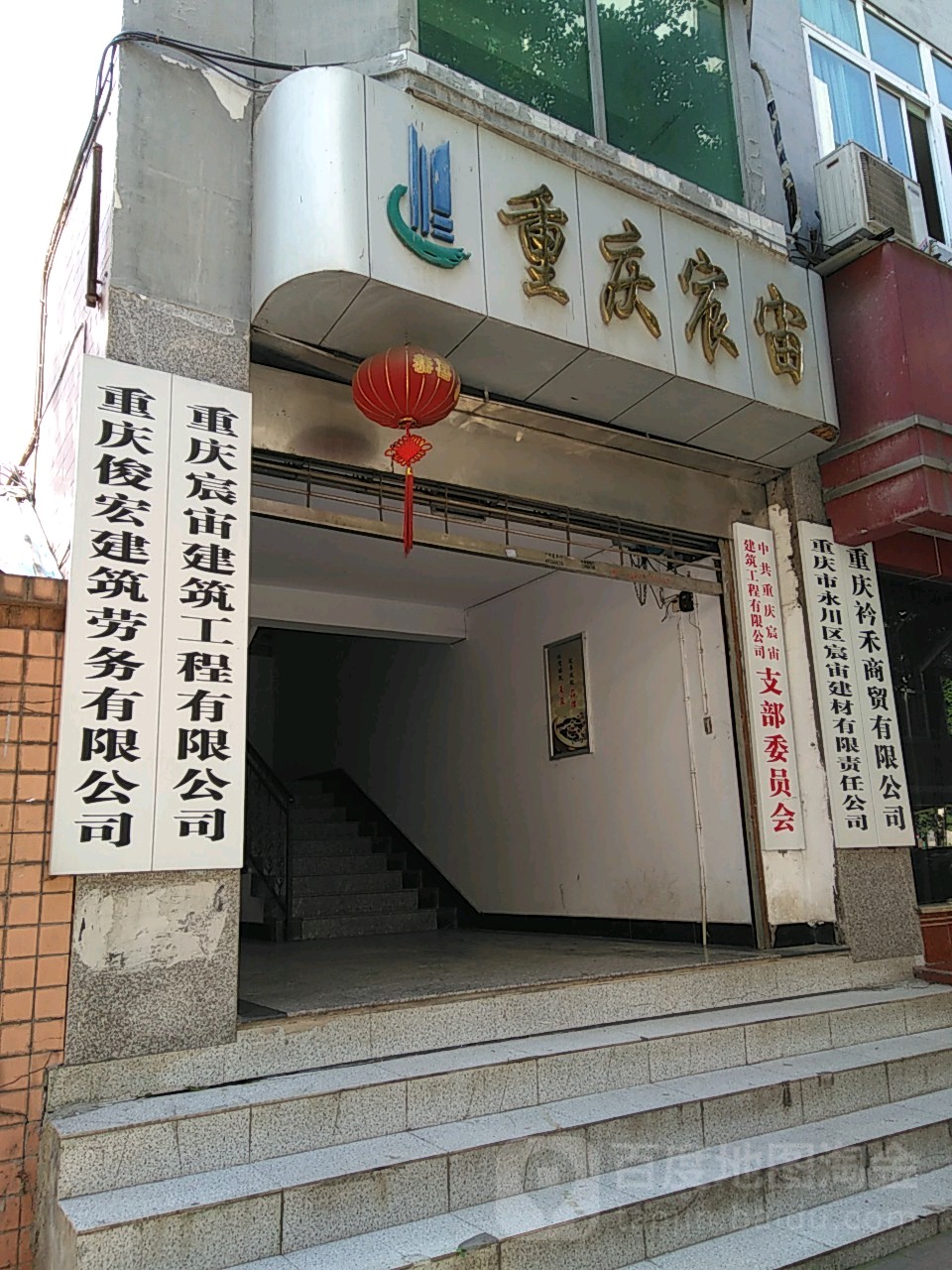 宸宙建材有限责任公司