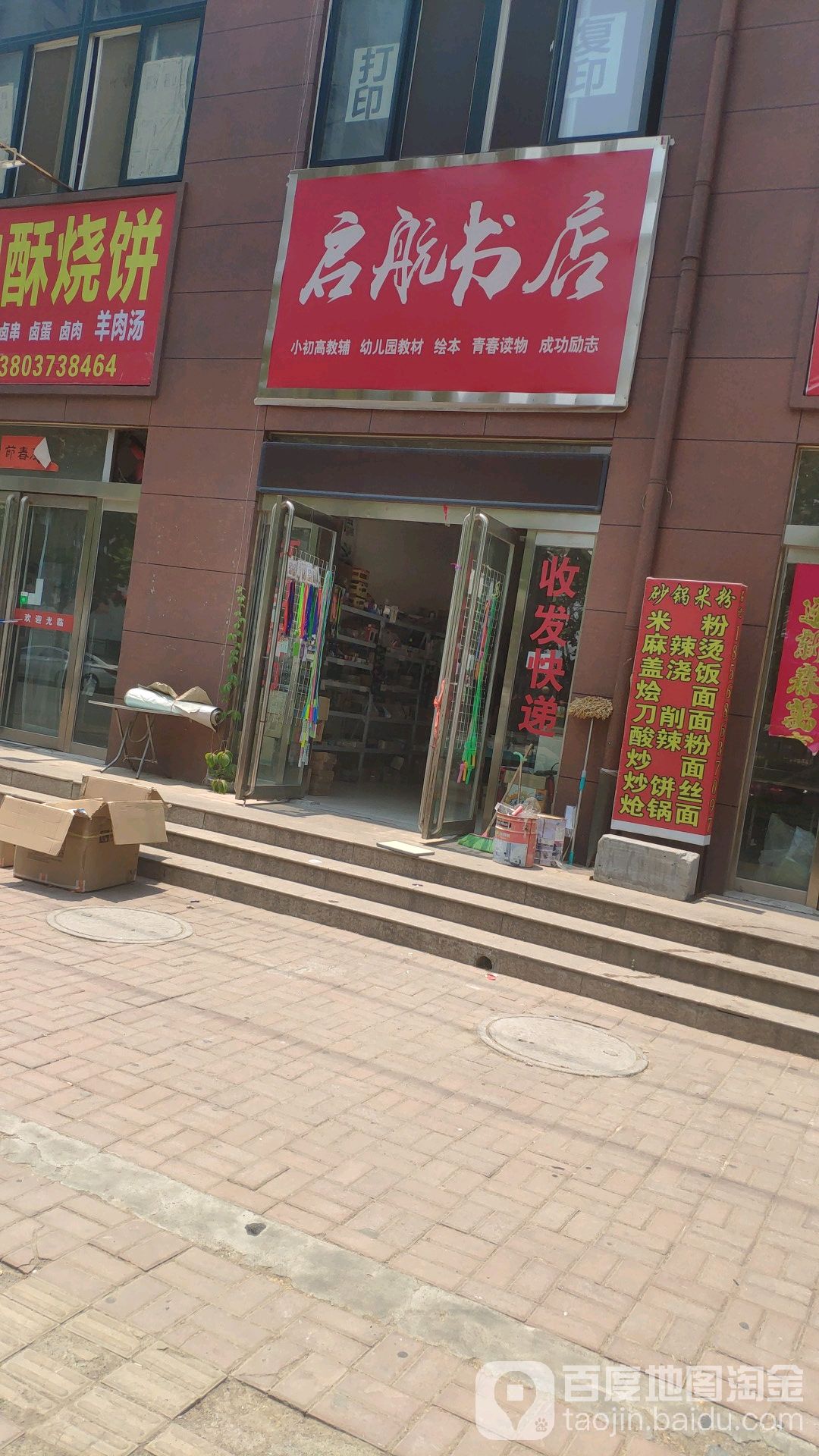启航书店