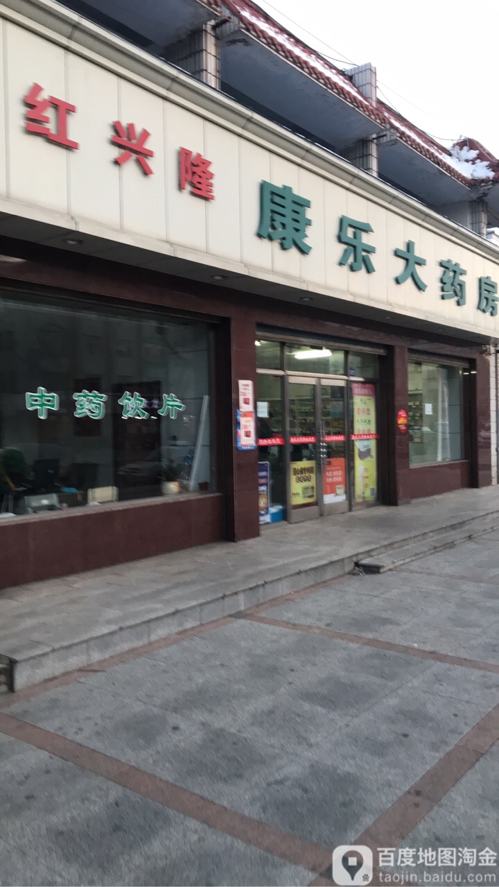 康络大药房(中兴路店)