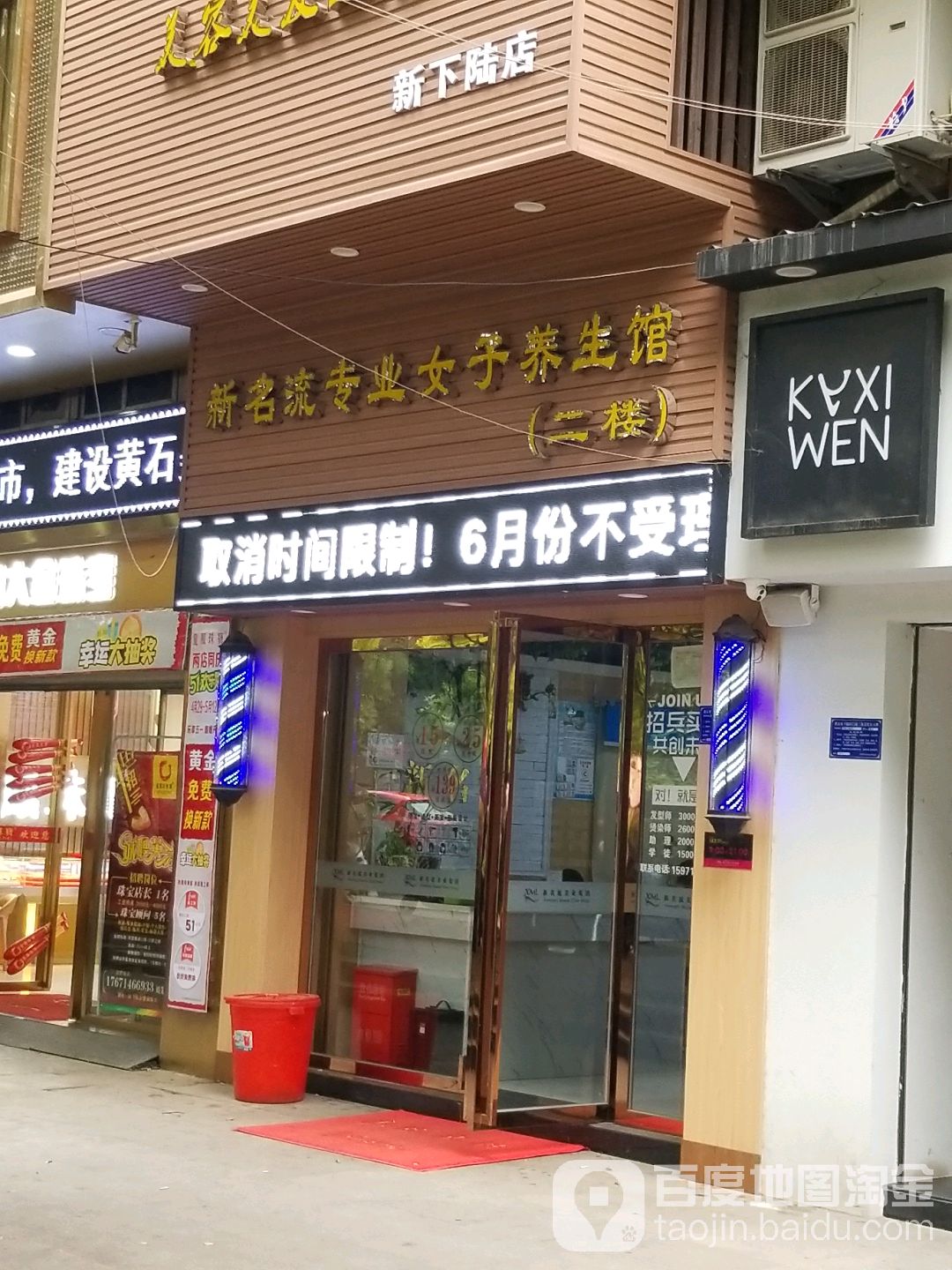 新名流专业女士养生馆(新下陆店)