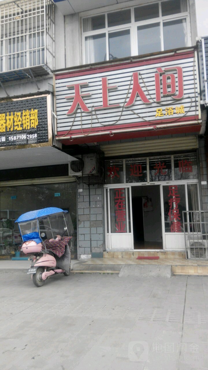 天上人间足浴城(沿江大道店)