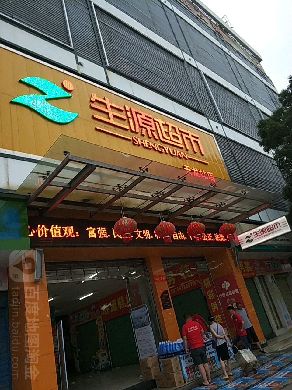 生园超市(义乌店)