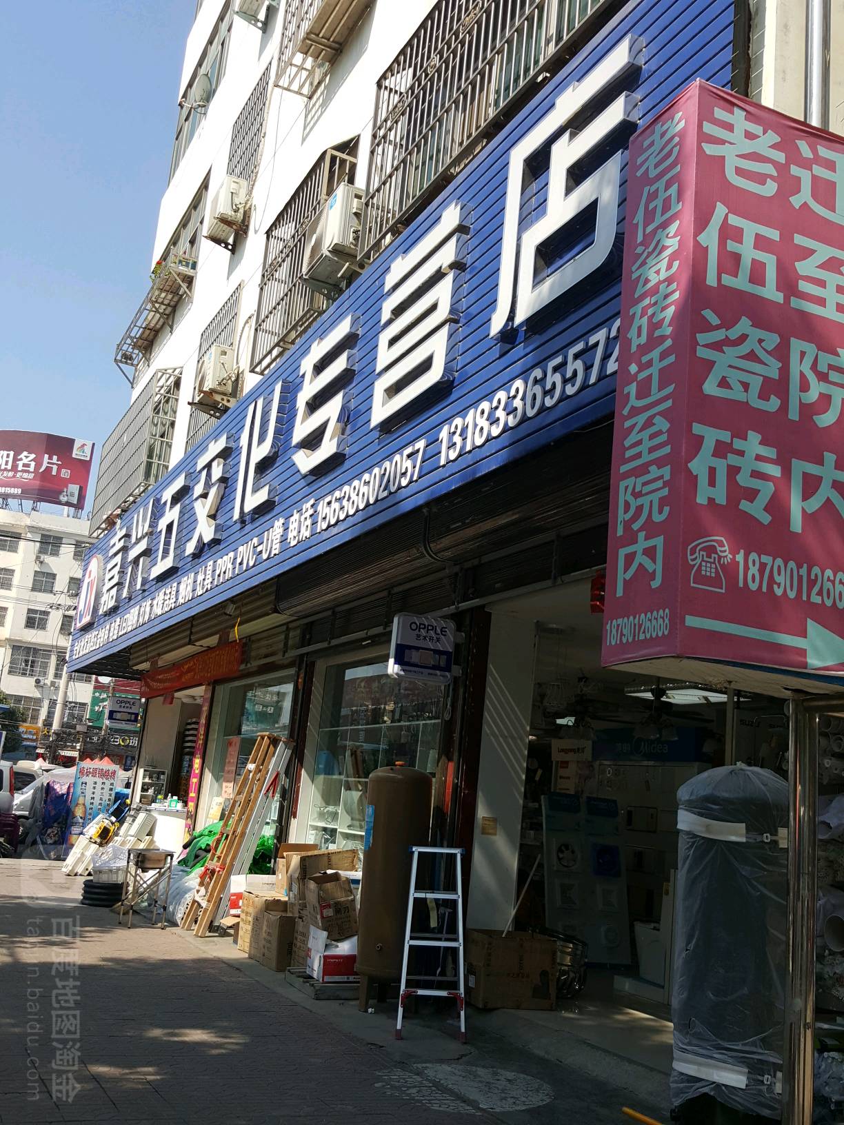 罗山县嘉兴五交化专营店