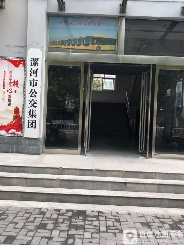 漯河市公交集团