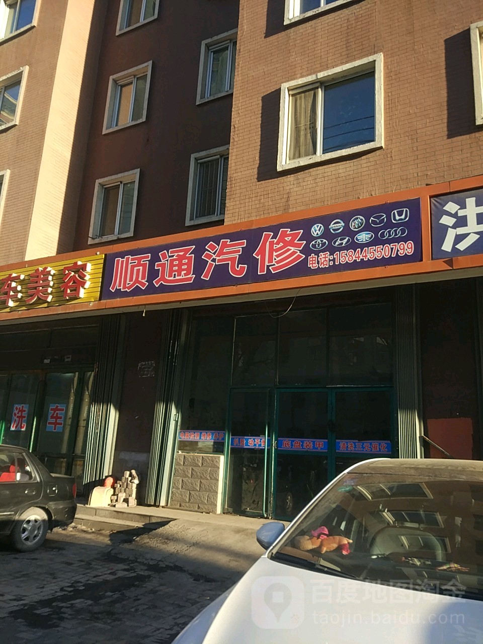 顺通汽修(和平路店)