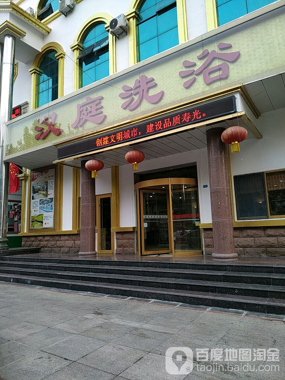 汉庭洗浴(现代不夜城店)