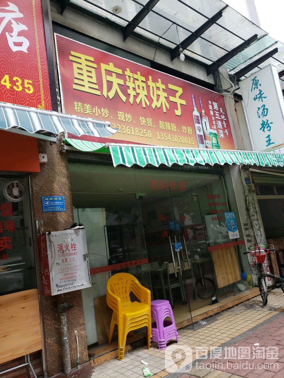 重庆辣妹子(格林春天店)