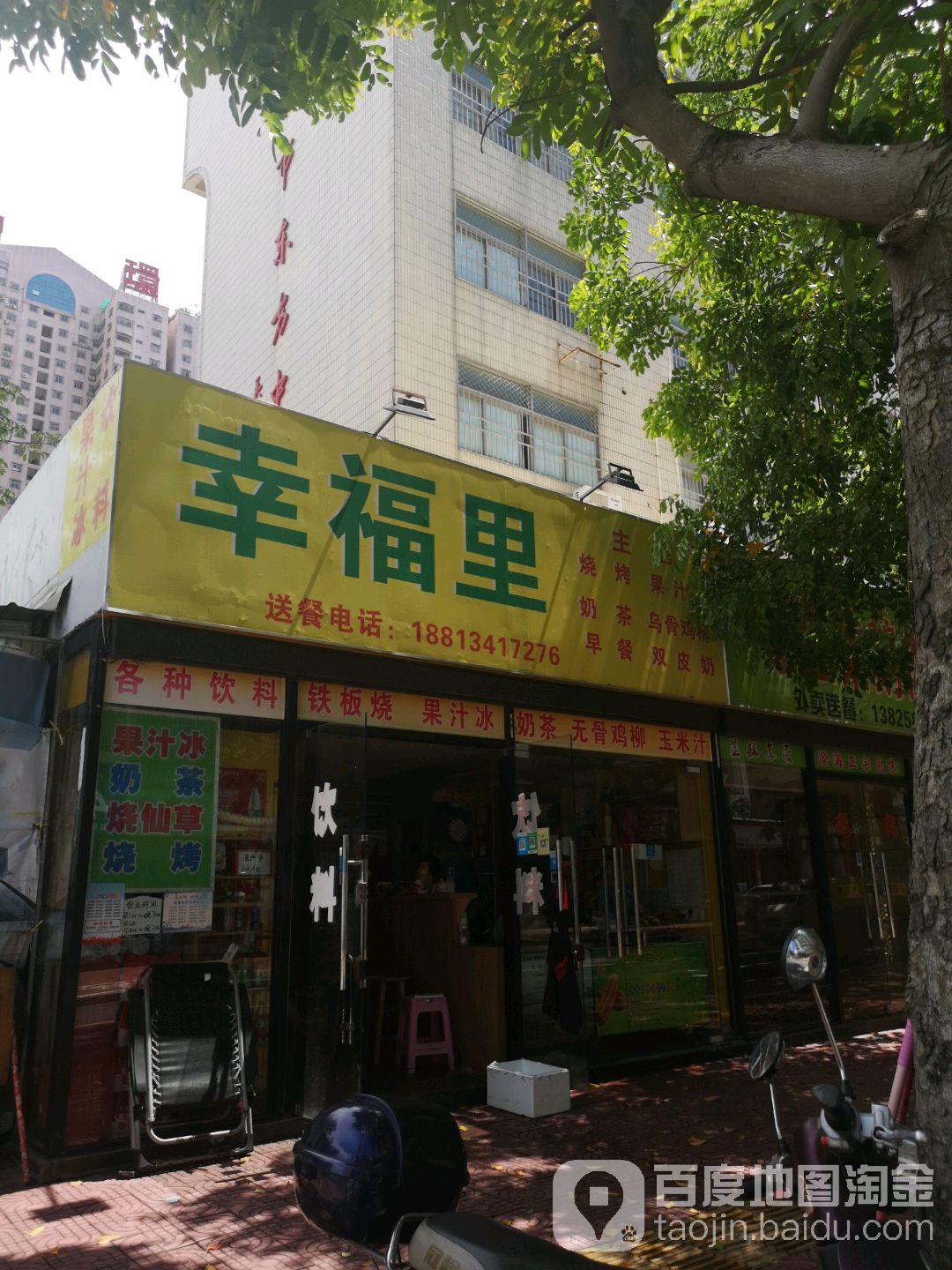 幸福。里(金环南路店)