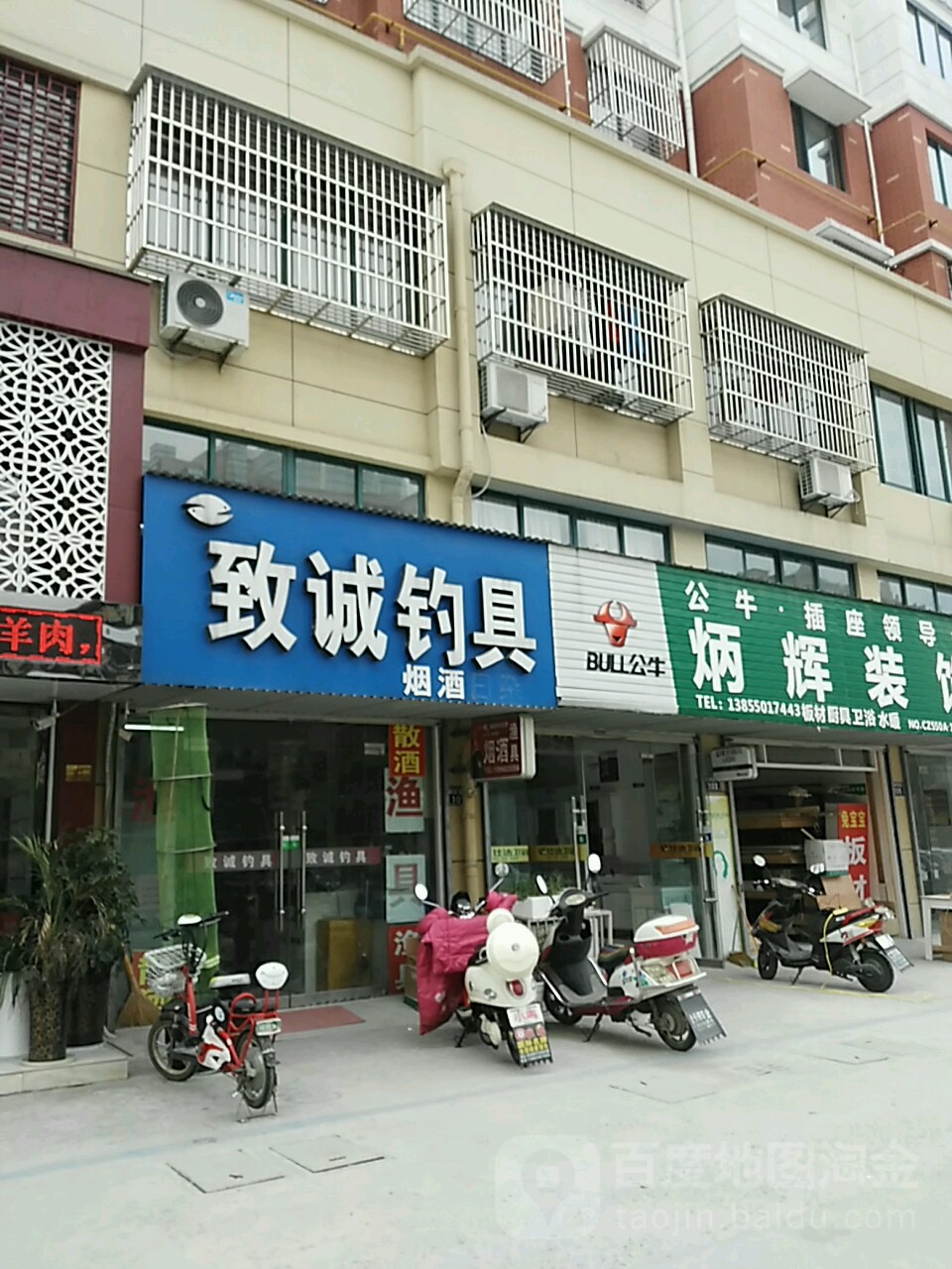致诚钓具(天长店)