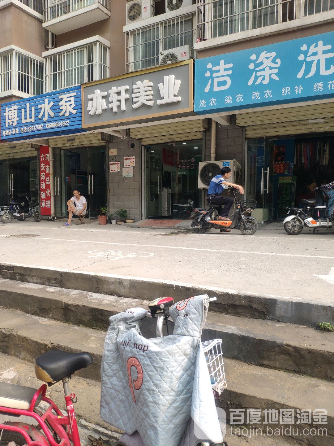 亦轩美业(孟寨北街店)