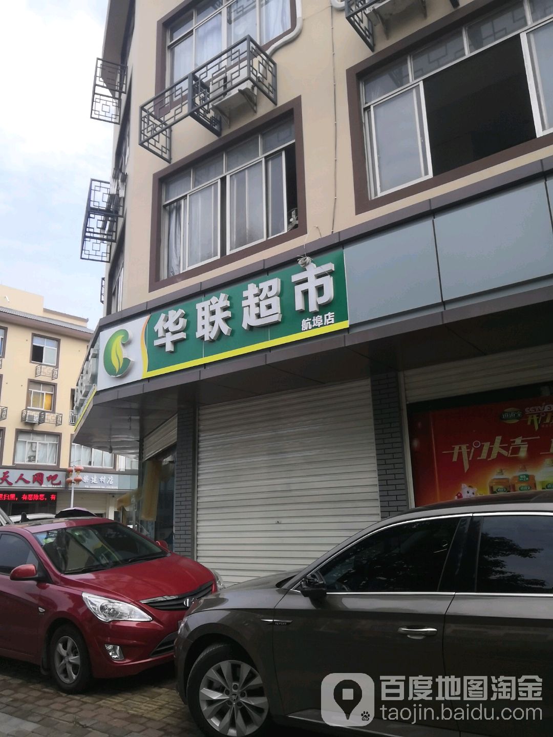 新世纪华超市(杭埠店)