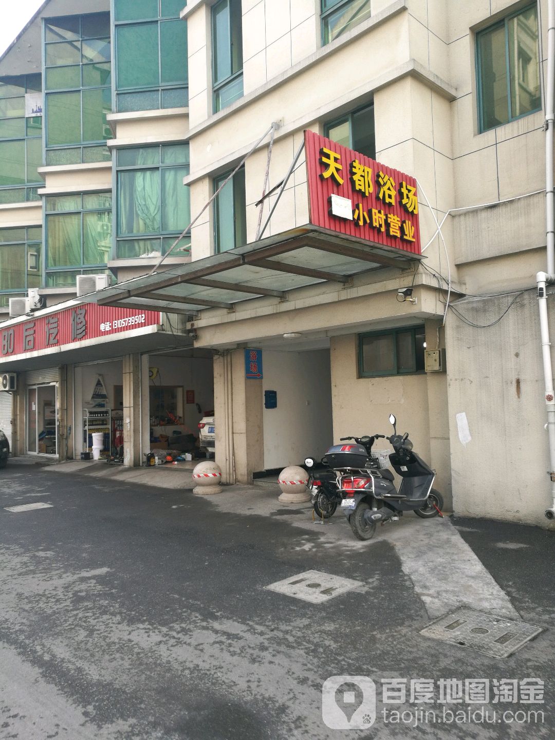 天都浴室(阳光农贸市场店)