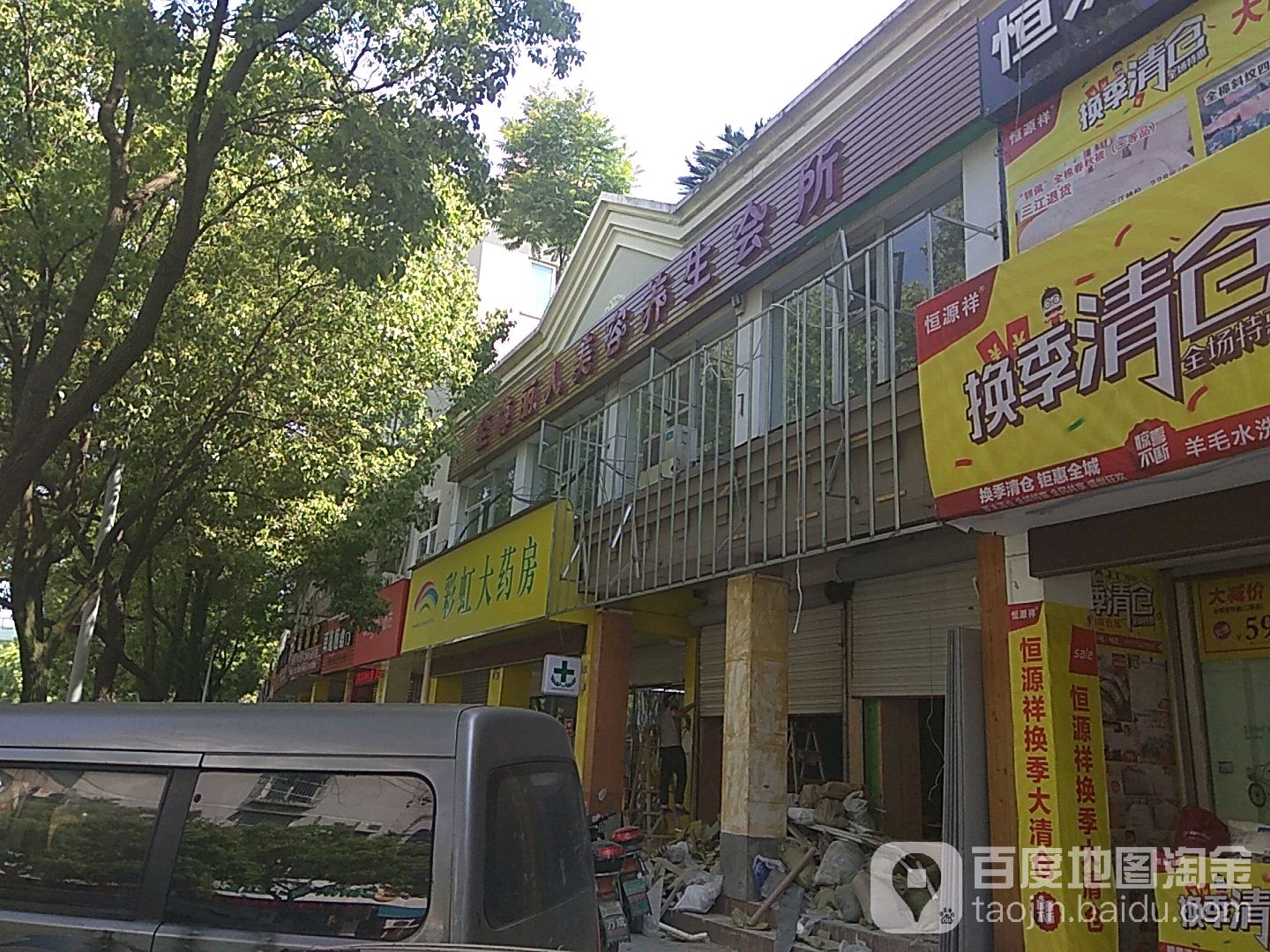 至尊丽人美容养生会所(建兴路店)