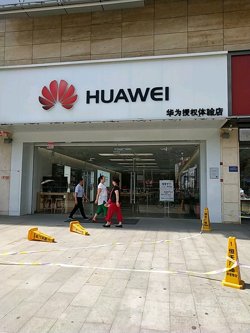 华为授权体验店(人民中路)