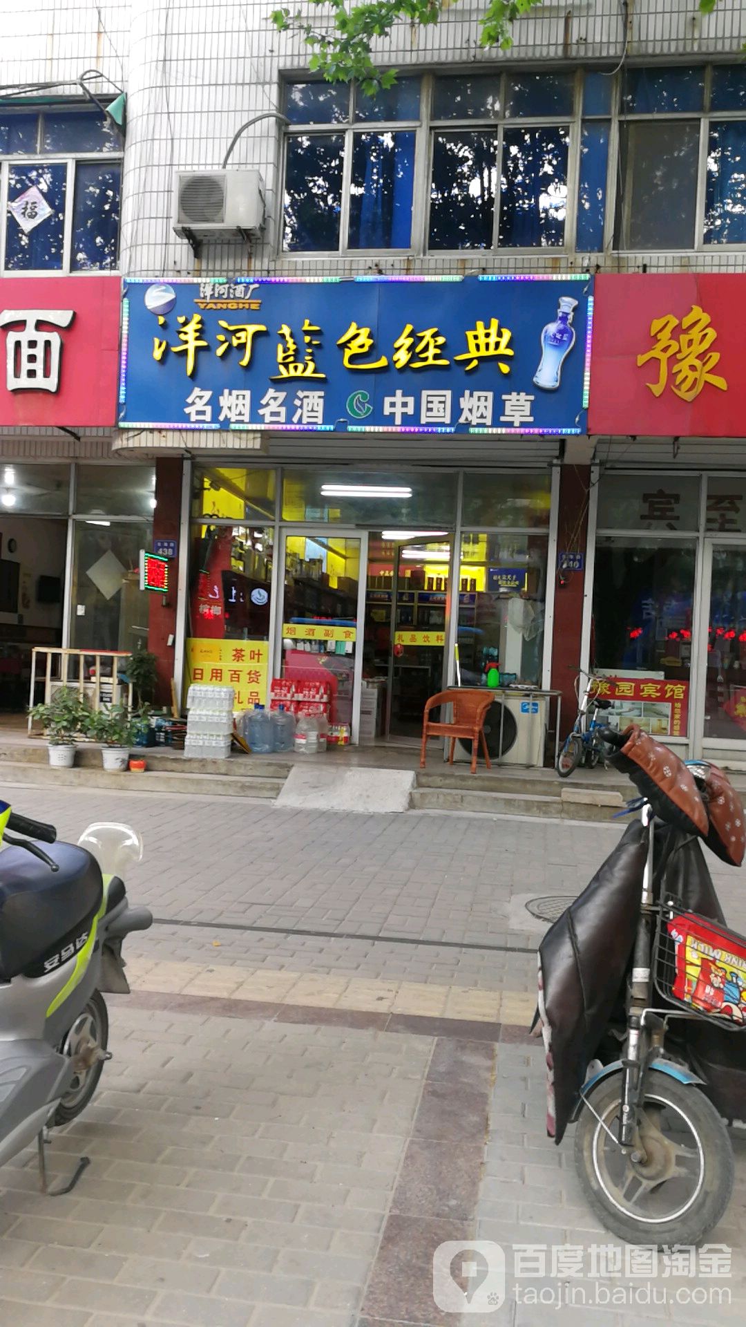 名烟名酒(北海路店)