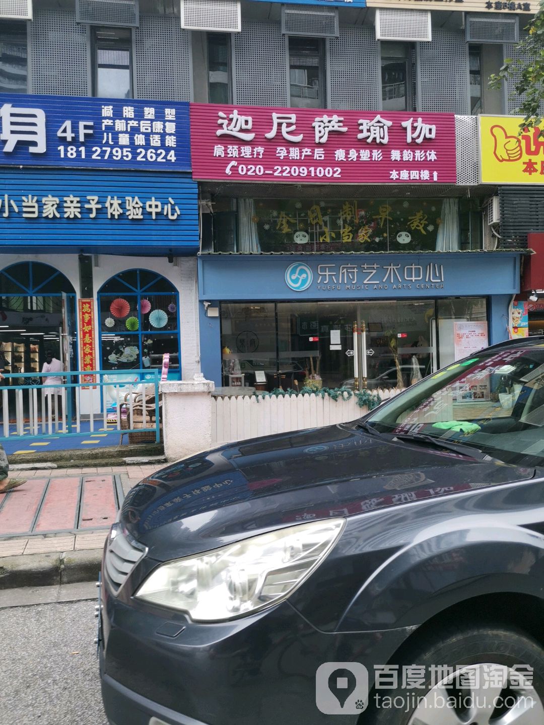 珈尼萨瑜伽普拉提·(淘金店)