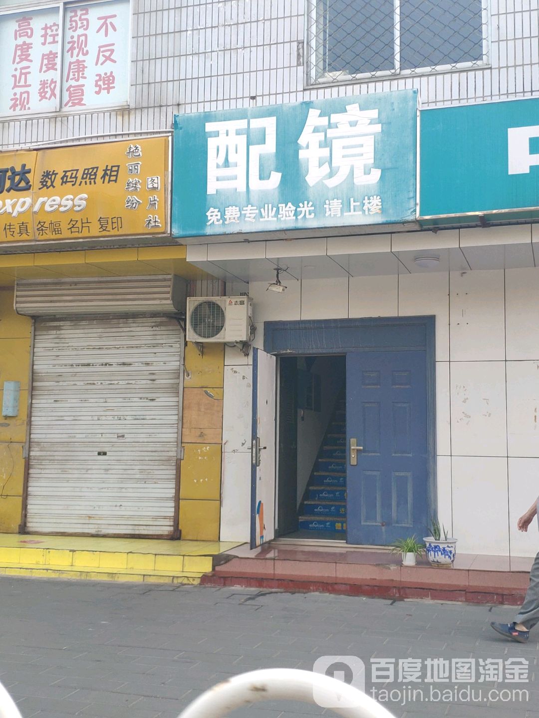 视易加·青少年护眼眼镜中心(丰台店)