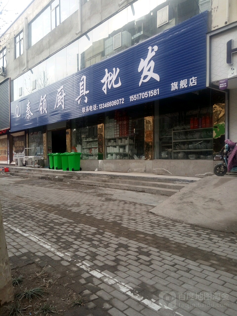 永城市秦领厨具批发旗舰店(铁北路店)