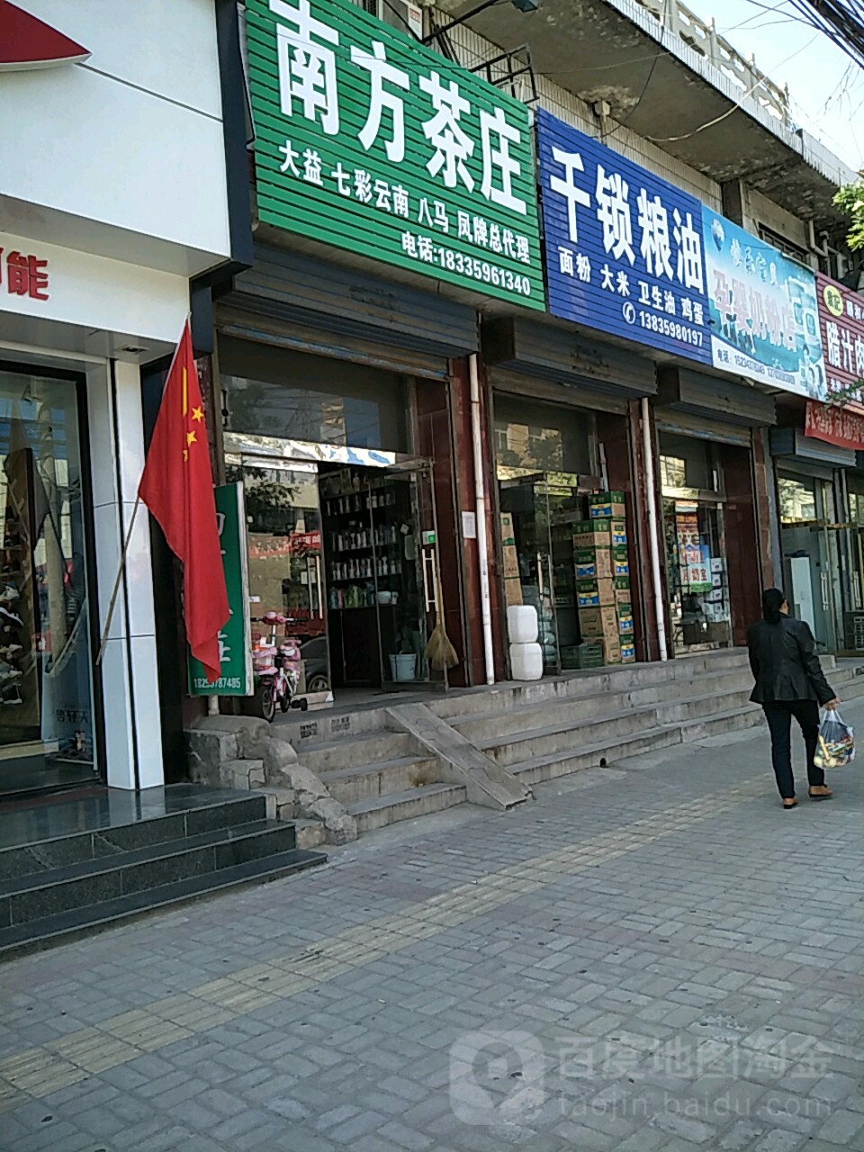 南方茶庄(侯风线店)