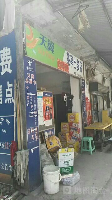 茶亭市多店