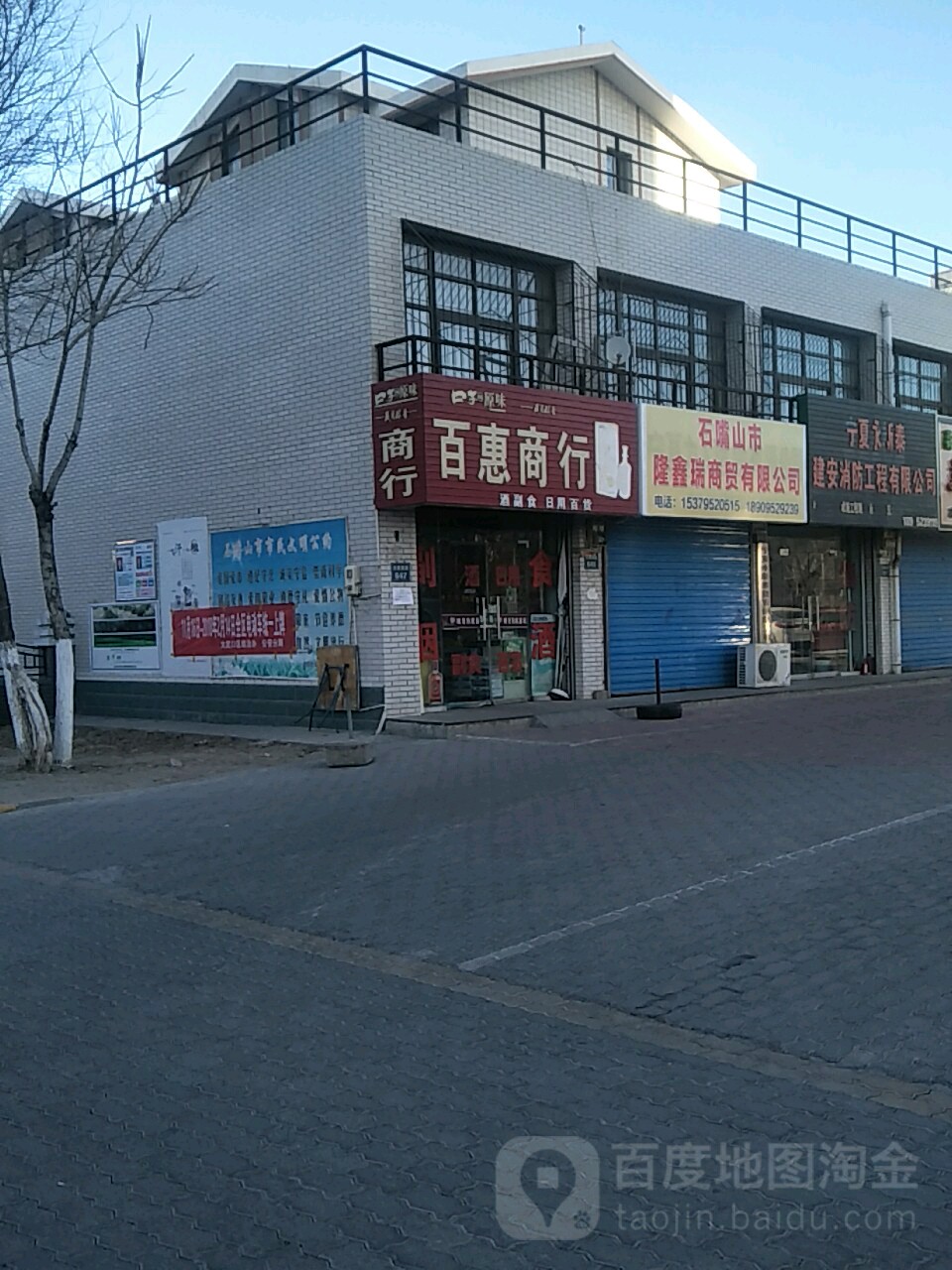百惠商行(永康南路店)