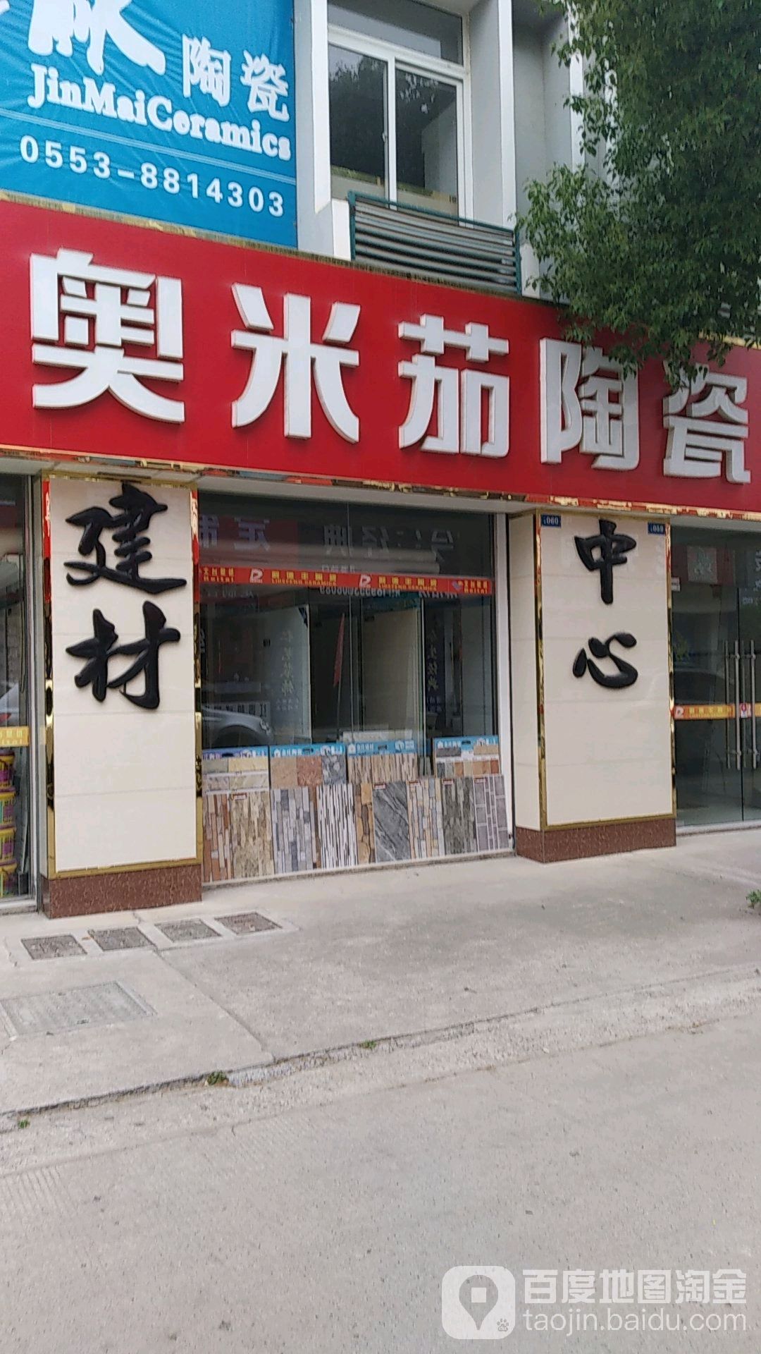 奥米茄陶瓷(世纪大道店)