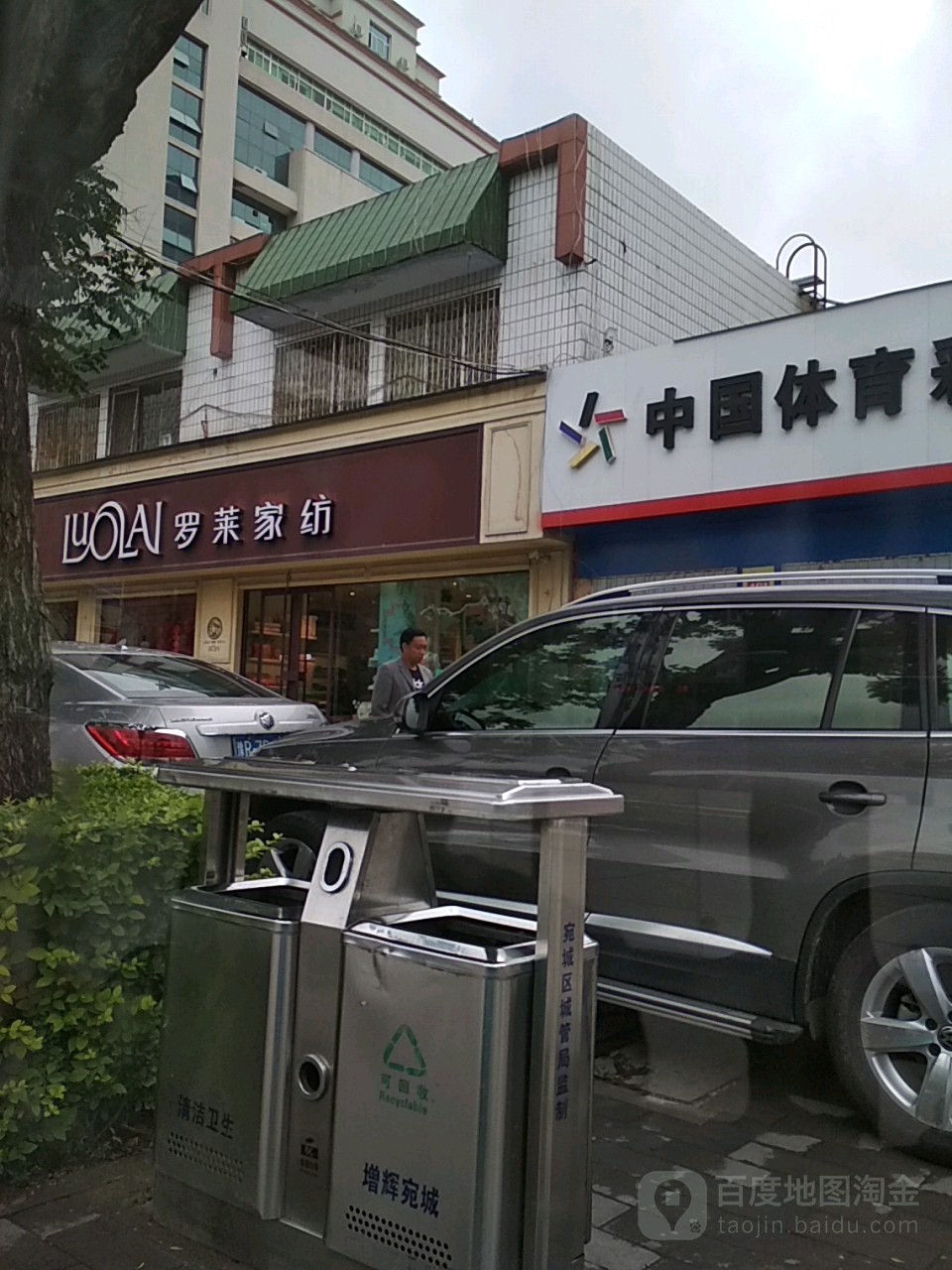 罗莱家纺(人民北路店)