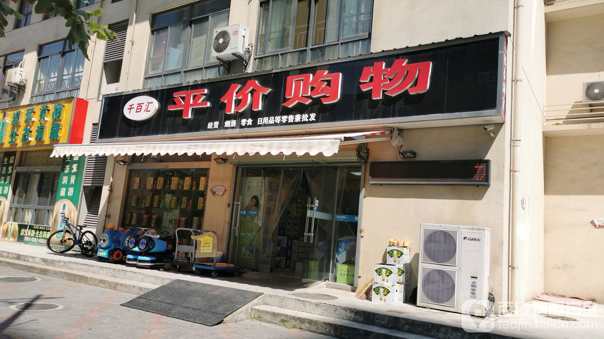 千百汇平价购物(凤居路店)