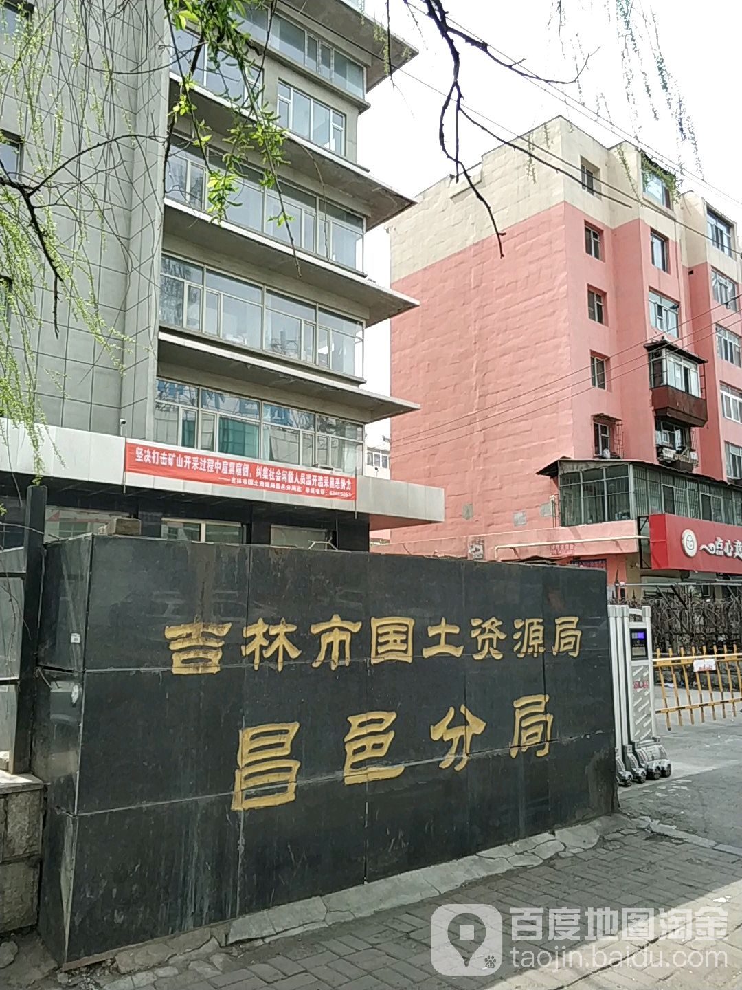 吉林市规划和自然资源局昌邑分局