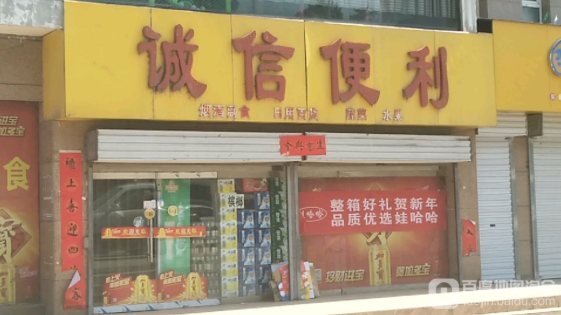 诚信便利(丁陶尚都南区店)
