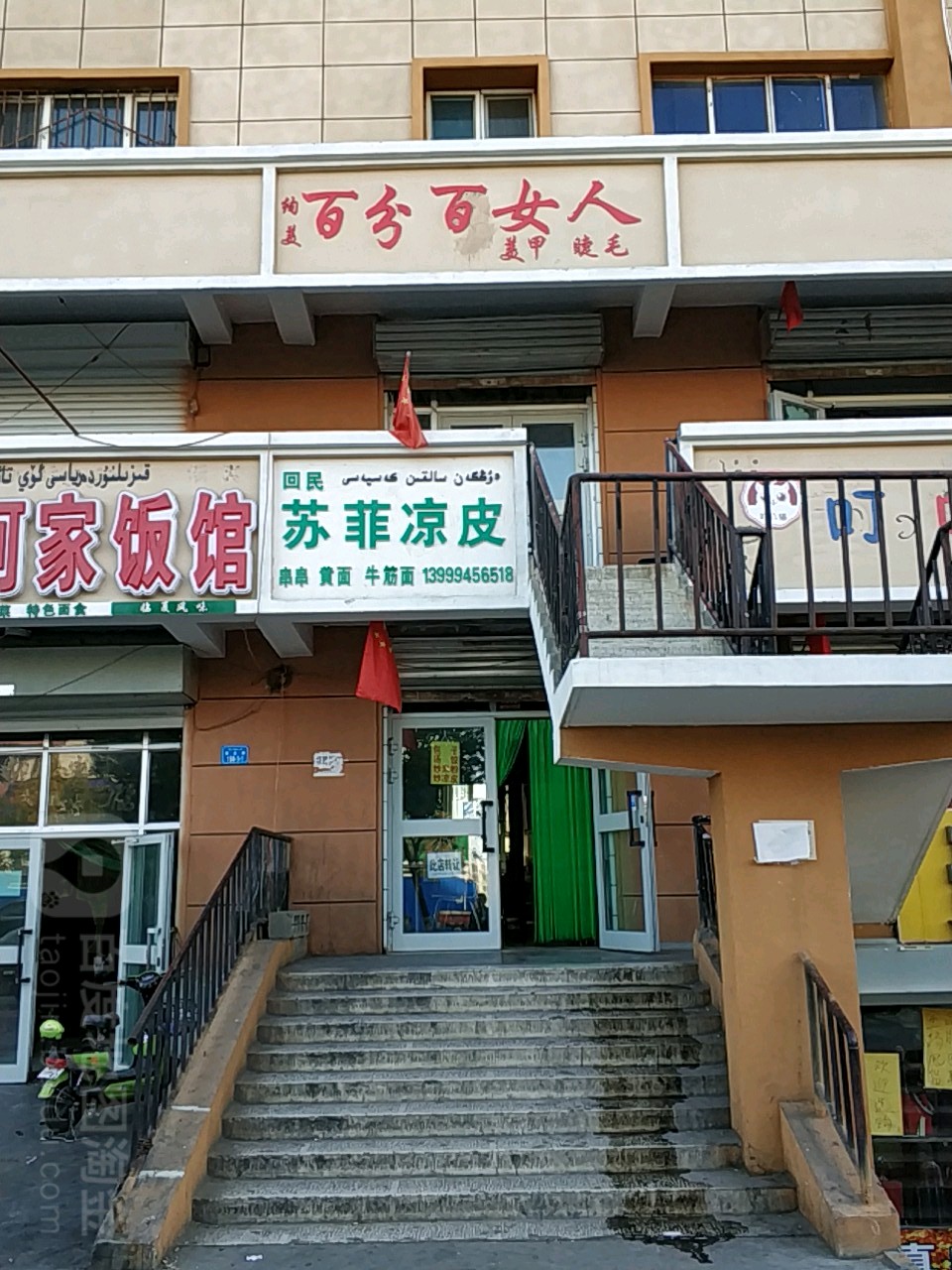 百分之女人(西北路店)