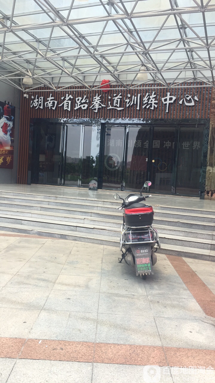 湖南省拳击跆拳道训练场