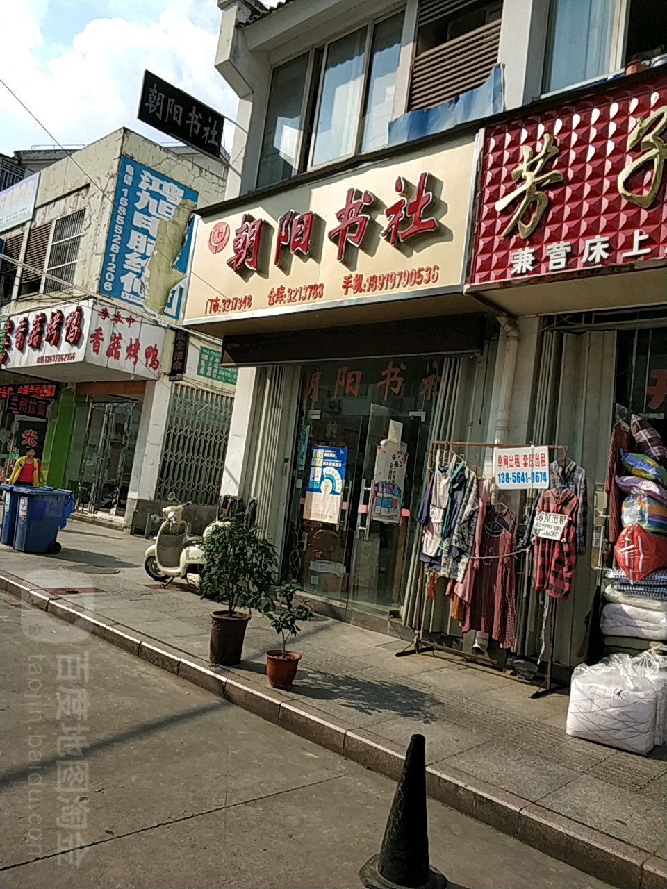 朝阳书设(北塔南路店)