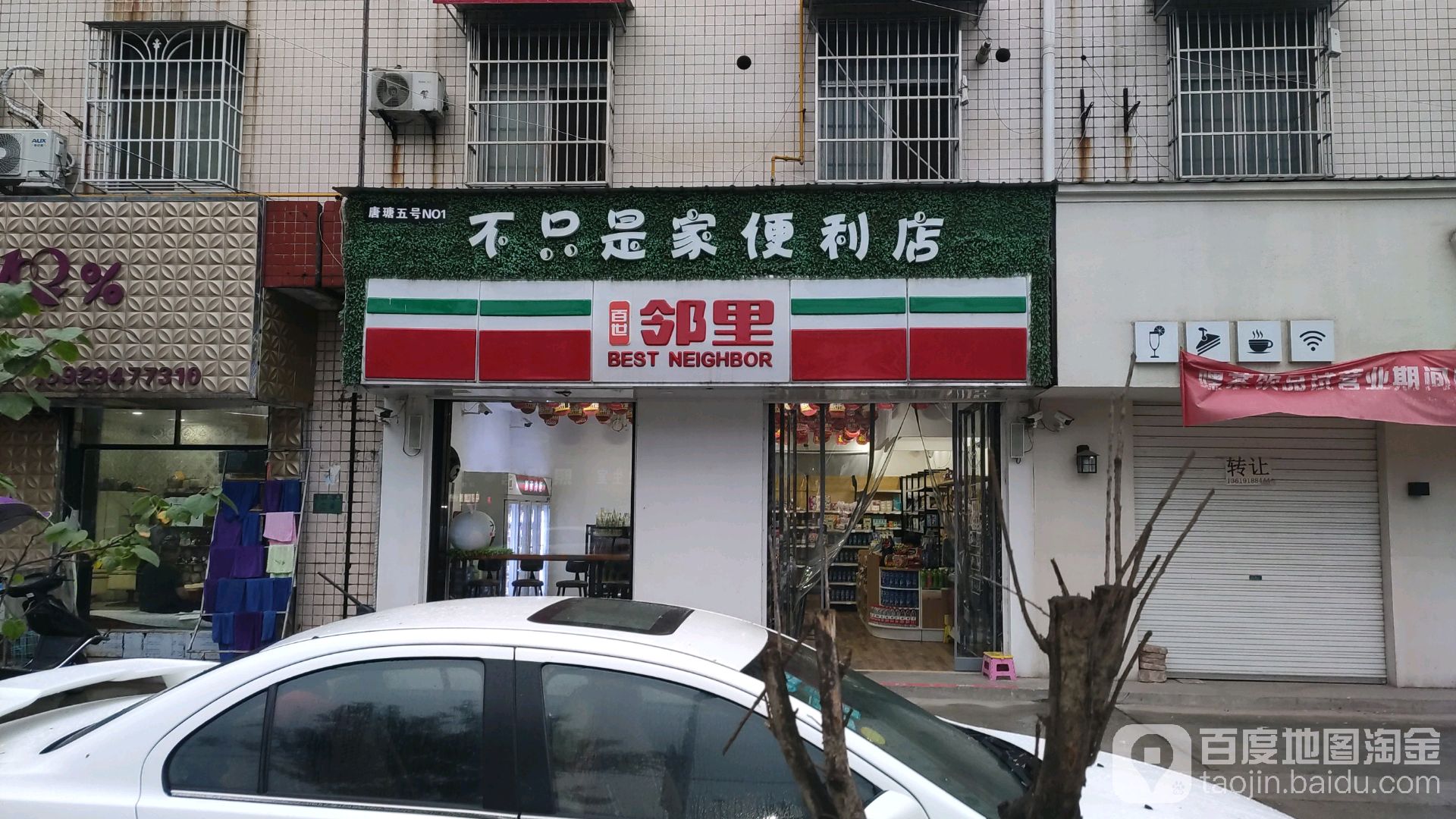 百世邻里(南环路店)