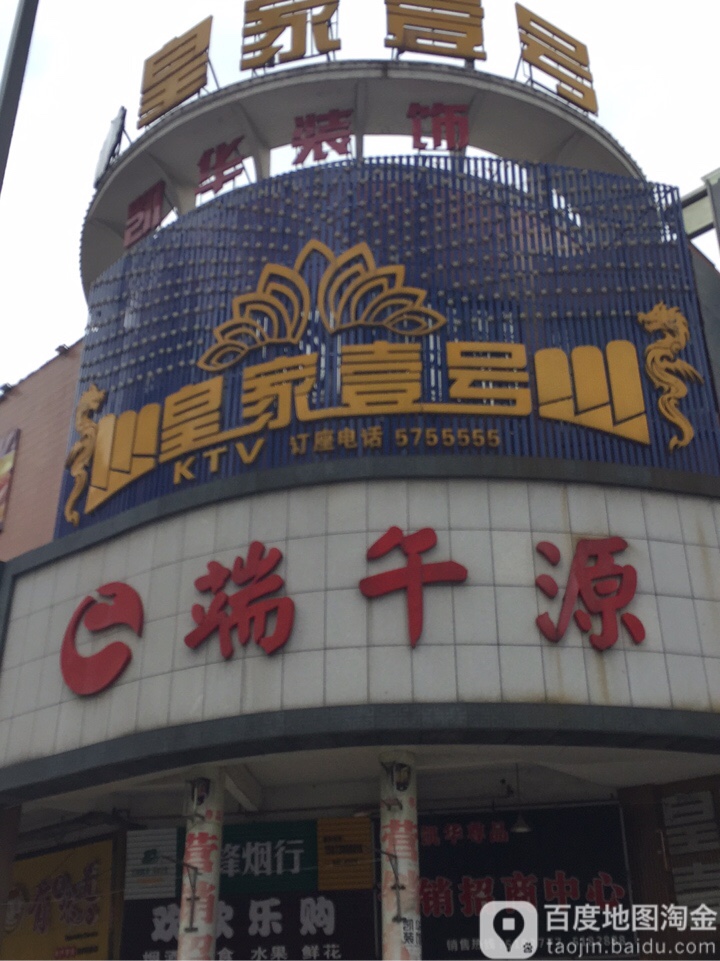 皇家一号