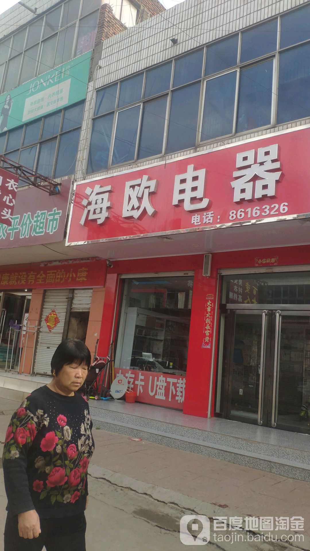 海欧书店