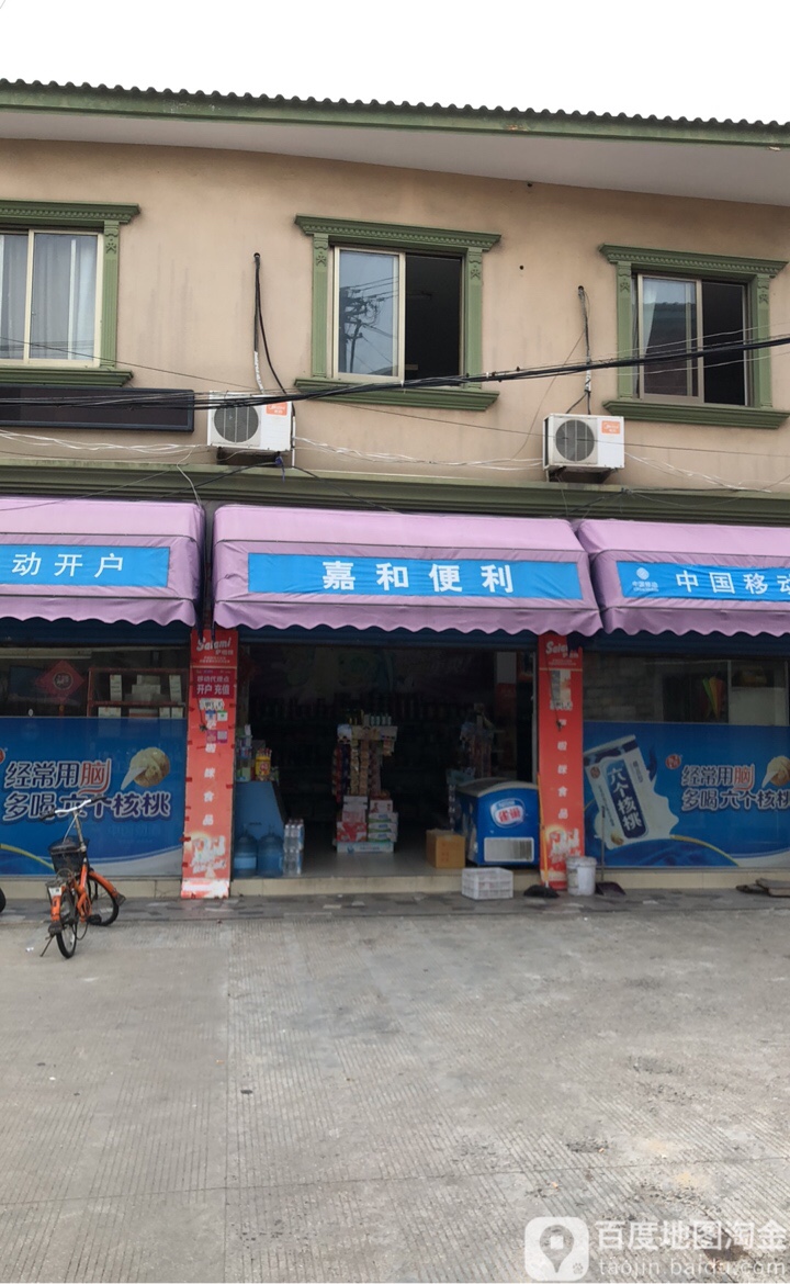 扳嘉职牒和食品店