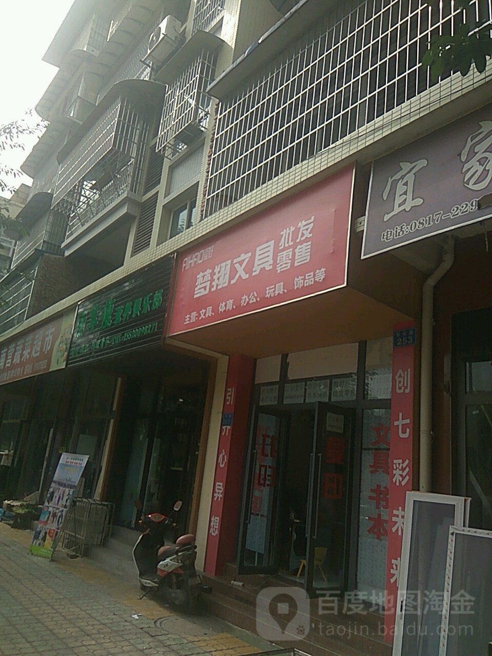 梦翔文具店