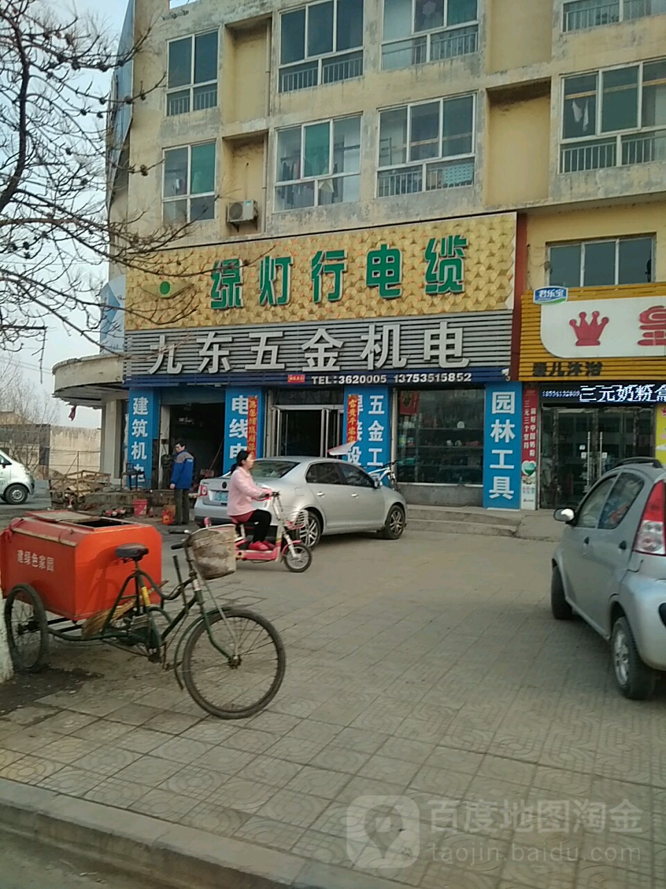九东五金机电