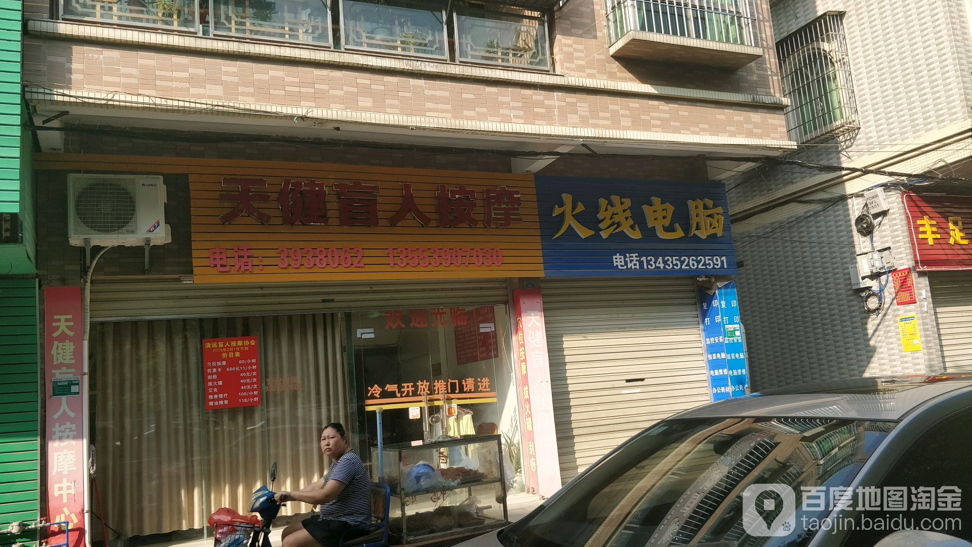 天建盲人按摩