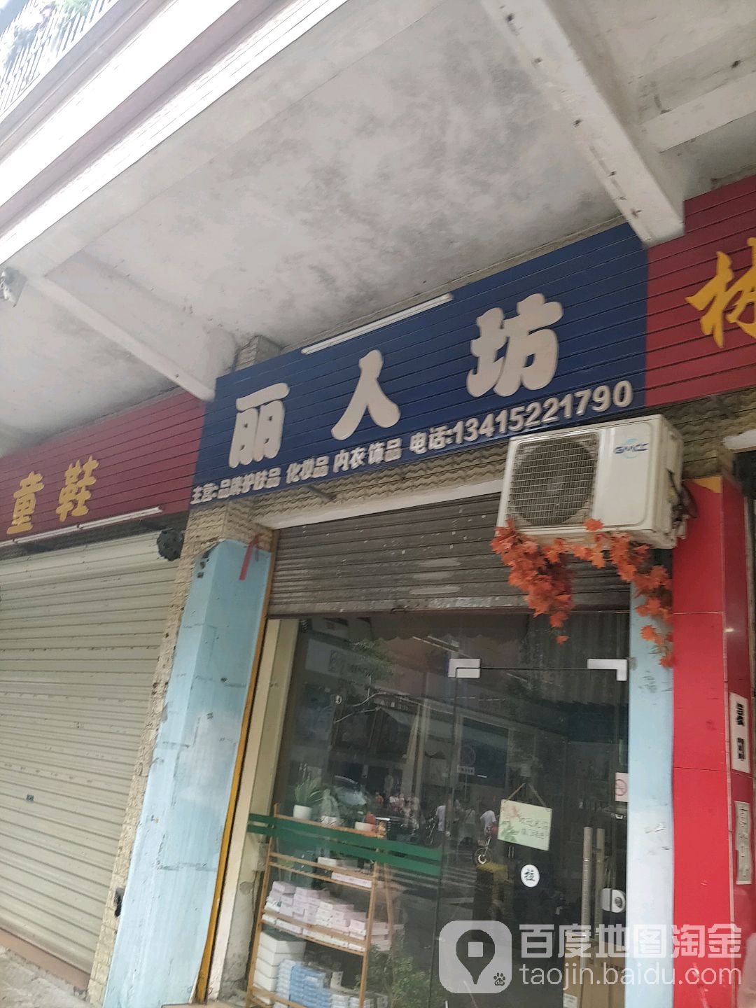 丽人纺护肤美容(信用路店)