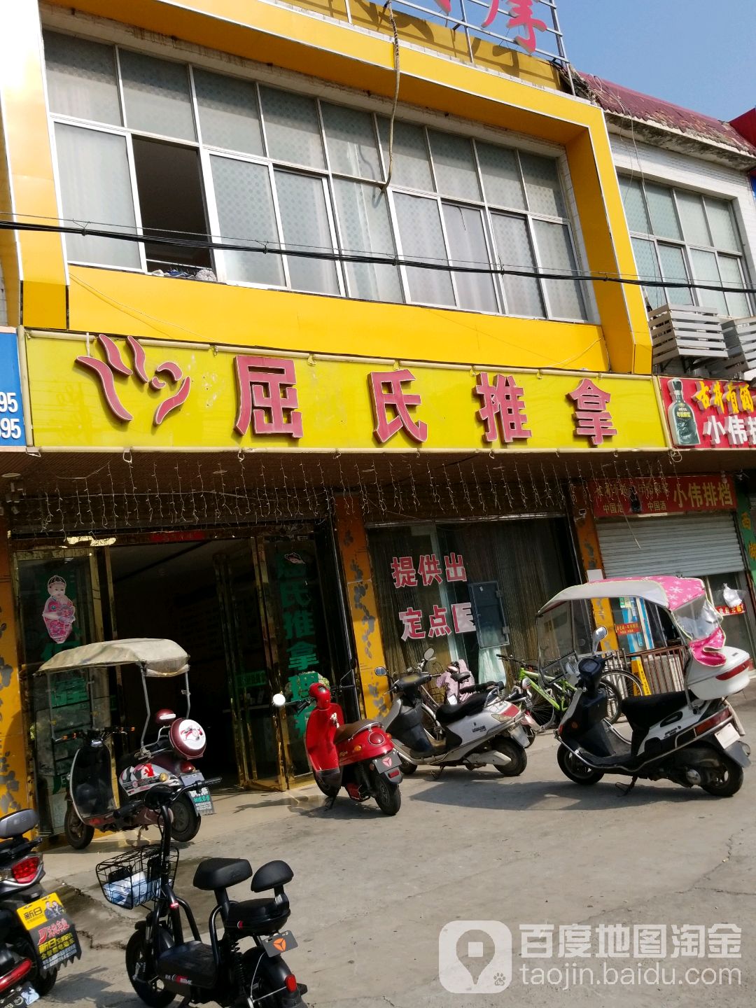 屈氏拿推
