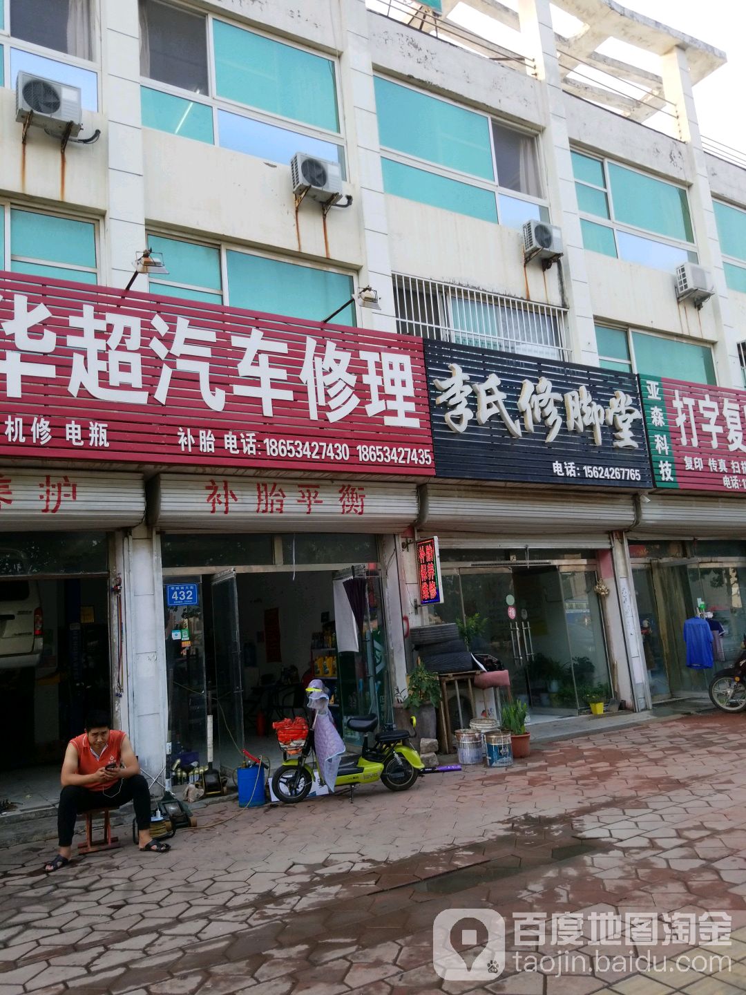 李氏修脚堂
