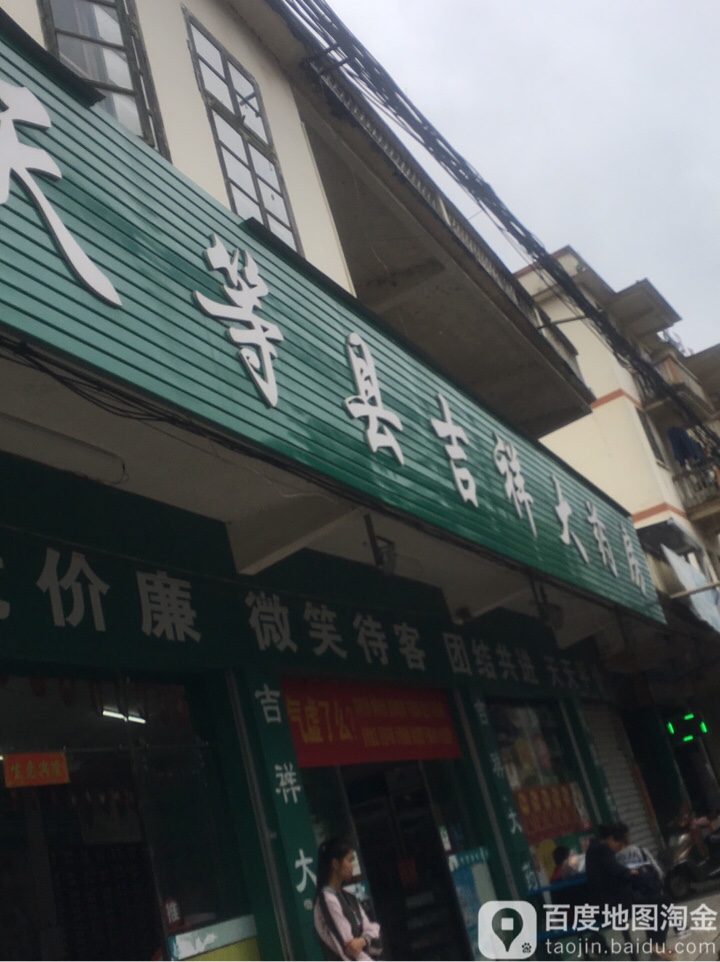 天等县漆祥大药房(胜利街店)