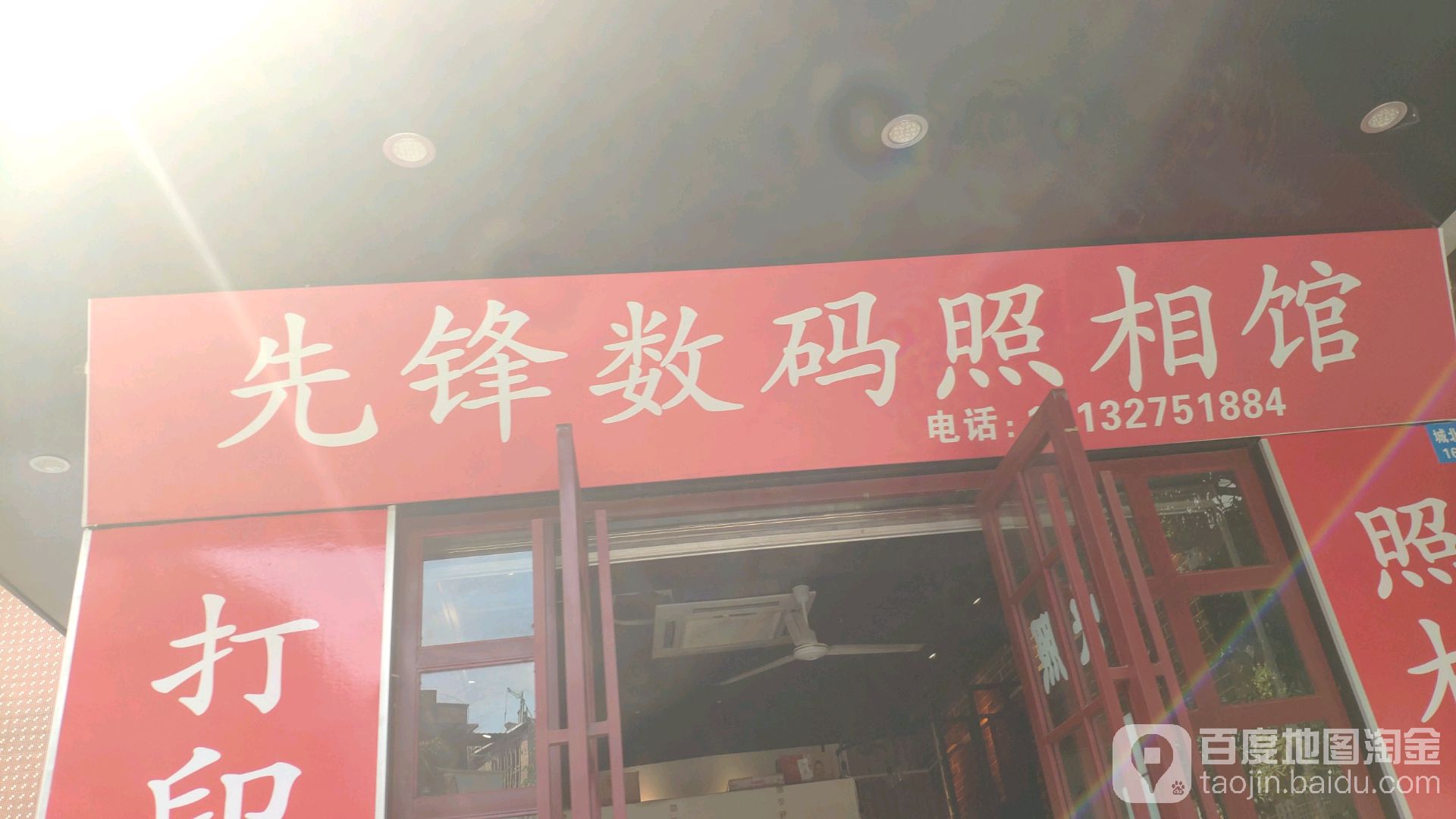先锋数码照相馆(龙怡园店)