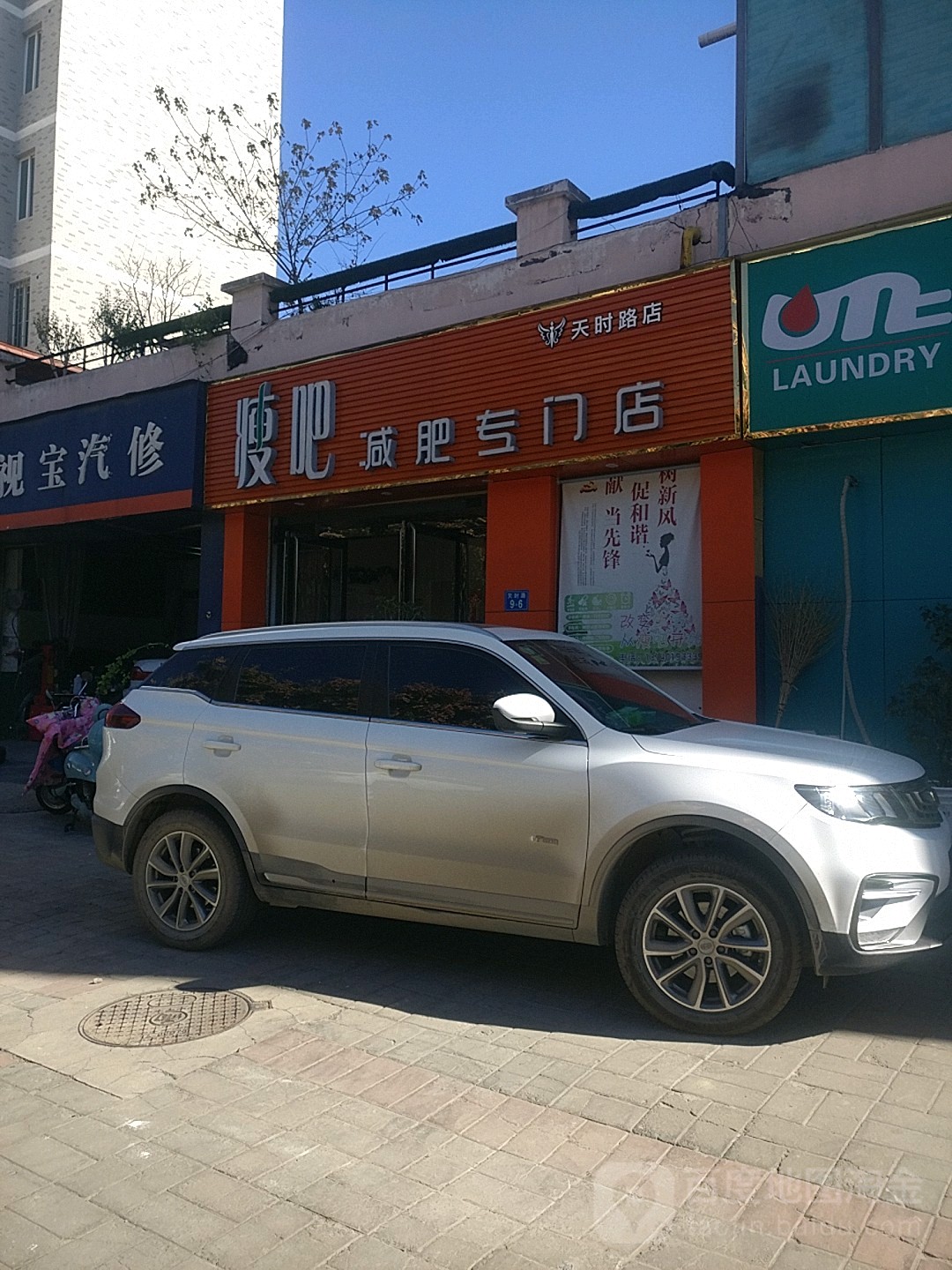 丽减美瘦吧(天时路店)