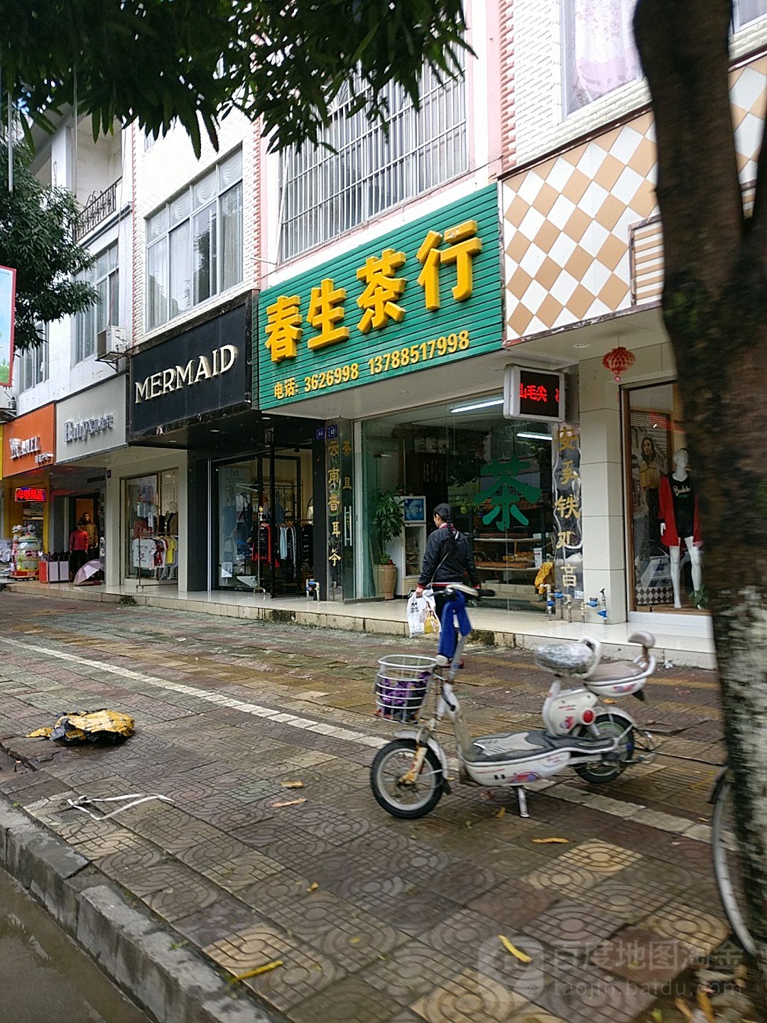 春生茶行