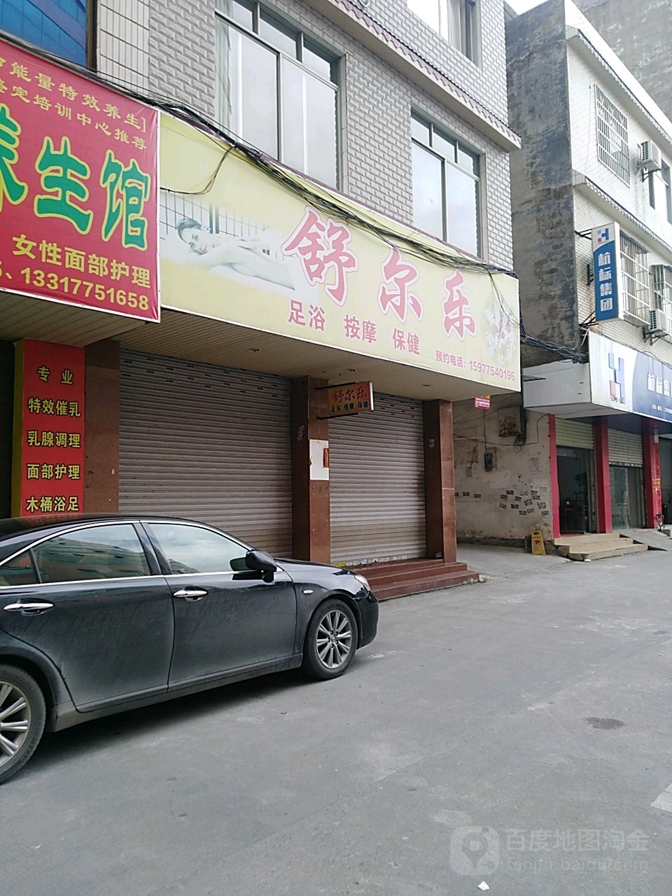 舒尔乐足浴按摩保健